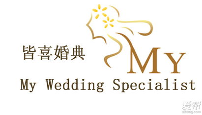 武漢皆喜婚慶禮儀公司 專業(yè)會展策劃與精美婚慶圖片展示