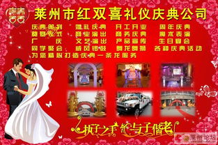萊州紅雙喜 一站式禮儀慶典服務專家