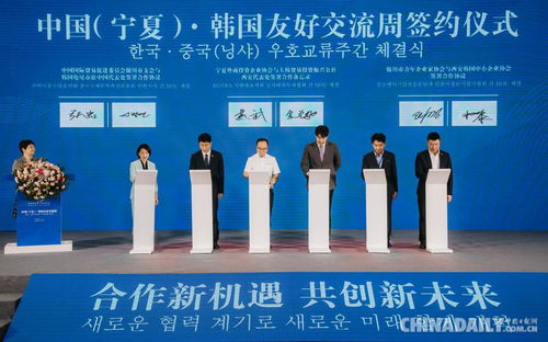 友誼之樹常青 中國寧夏與韓國友好交流周盛大開幕，攜手文化藝術促民心相通