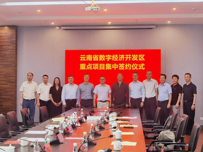 以發展促合作，以合作促發展 譜寫云南軟件開發新篇章